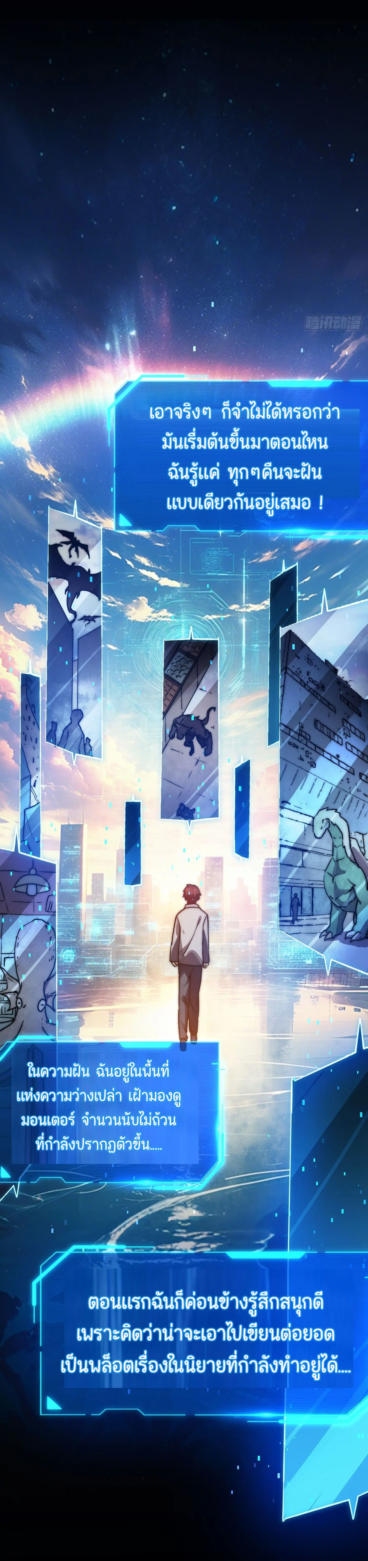 พลิกฝันราชันดวงดาว ( Lord Of The Star Souls ) ตอนที่ 2 หน้า 5