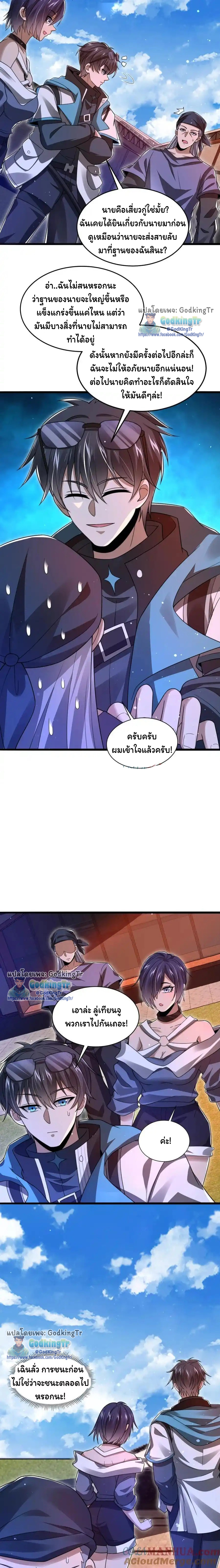 ระบบห้วงมิติกับการกักตุนเนื้อหมู 1 หมื่นตันก่อนวันสิ้นโลก ตอนที่ 136 หน้า 4