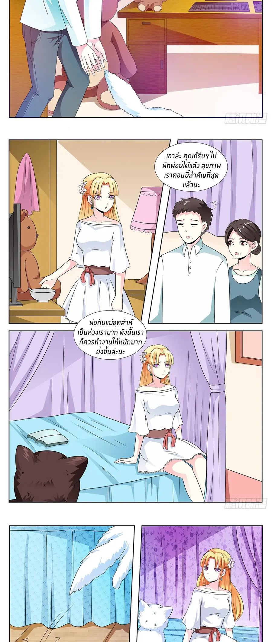 ปรมจารย์ลึกลับผู้รักการกลั่นแกล้ง ตอนที่ 1 หน้า 10