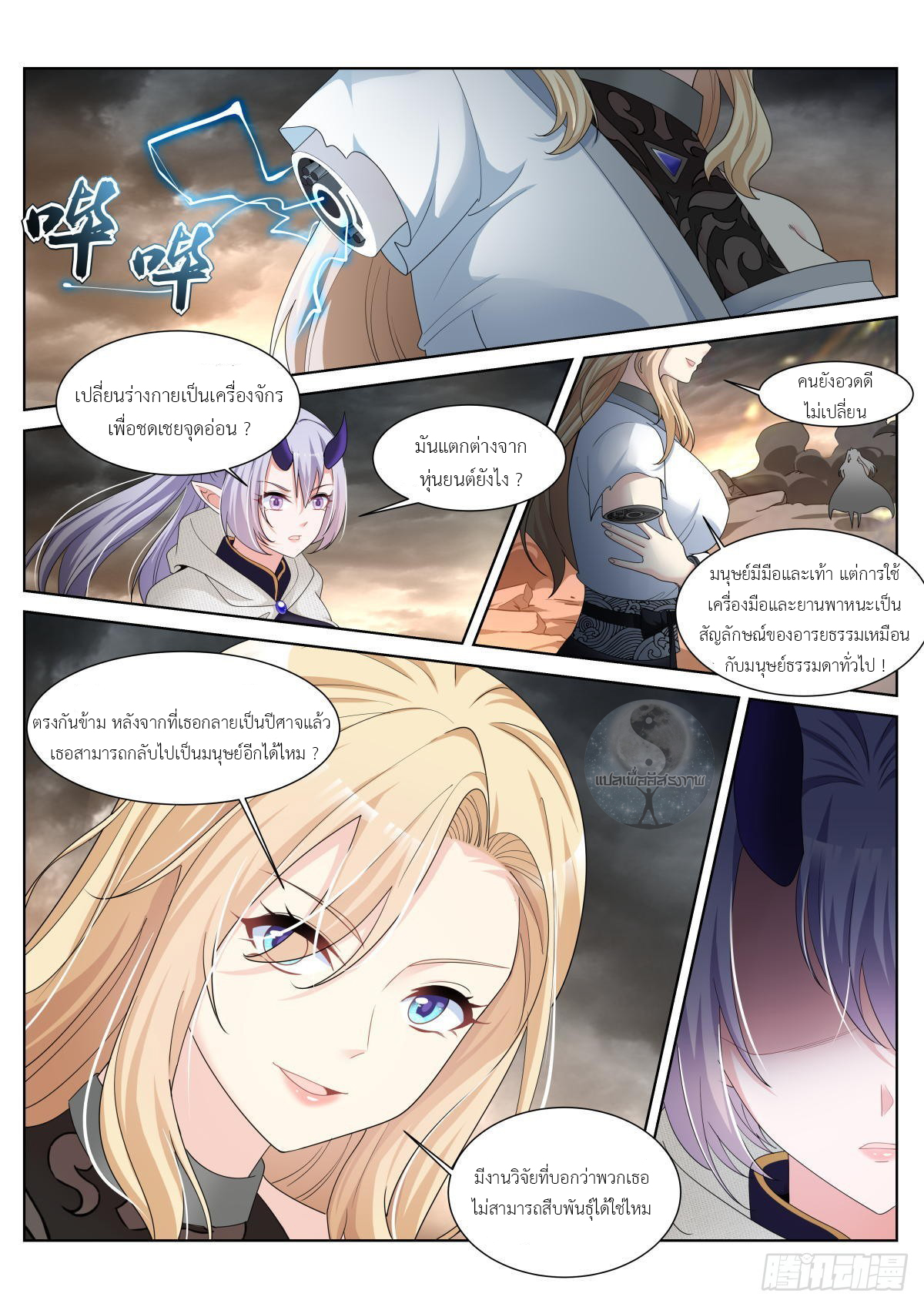 สาวน้อย คุณคิดผิดแล้ว (ชนจีน) ตอนที่ 44 หน้า 12