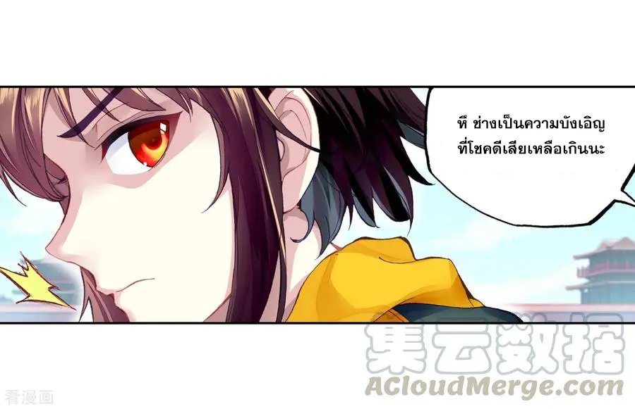 Wu Dong Qian Kun (ทันจีน) ตอนที่ 2 หน้า 56