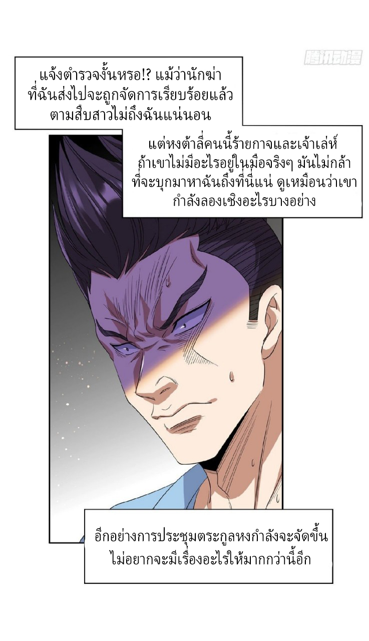 การเกิดใหม่ของพระเจ้ากับระบบผลาญเงินสุดกาว ตอนที่ 49 หน้า 7