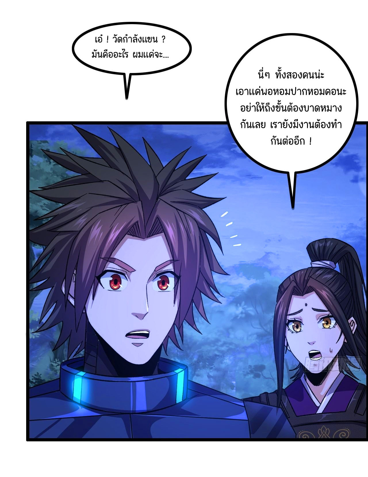 หนึ่งมือข้าบัญชาเกมพลิกจักรวาล (I Dominate the Game) ตอนที่ 18 หน้า 19