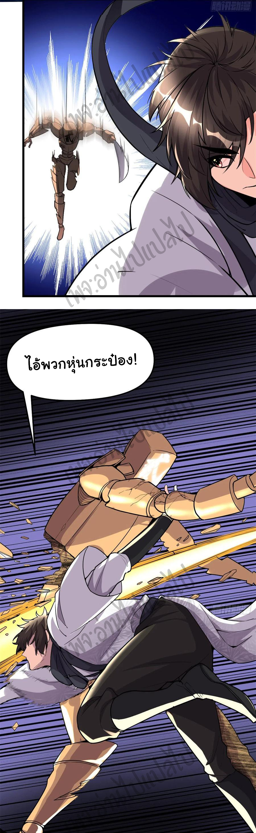 I might be a fake fairy ตอนที่ 125 หน้า 6