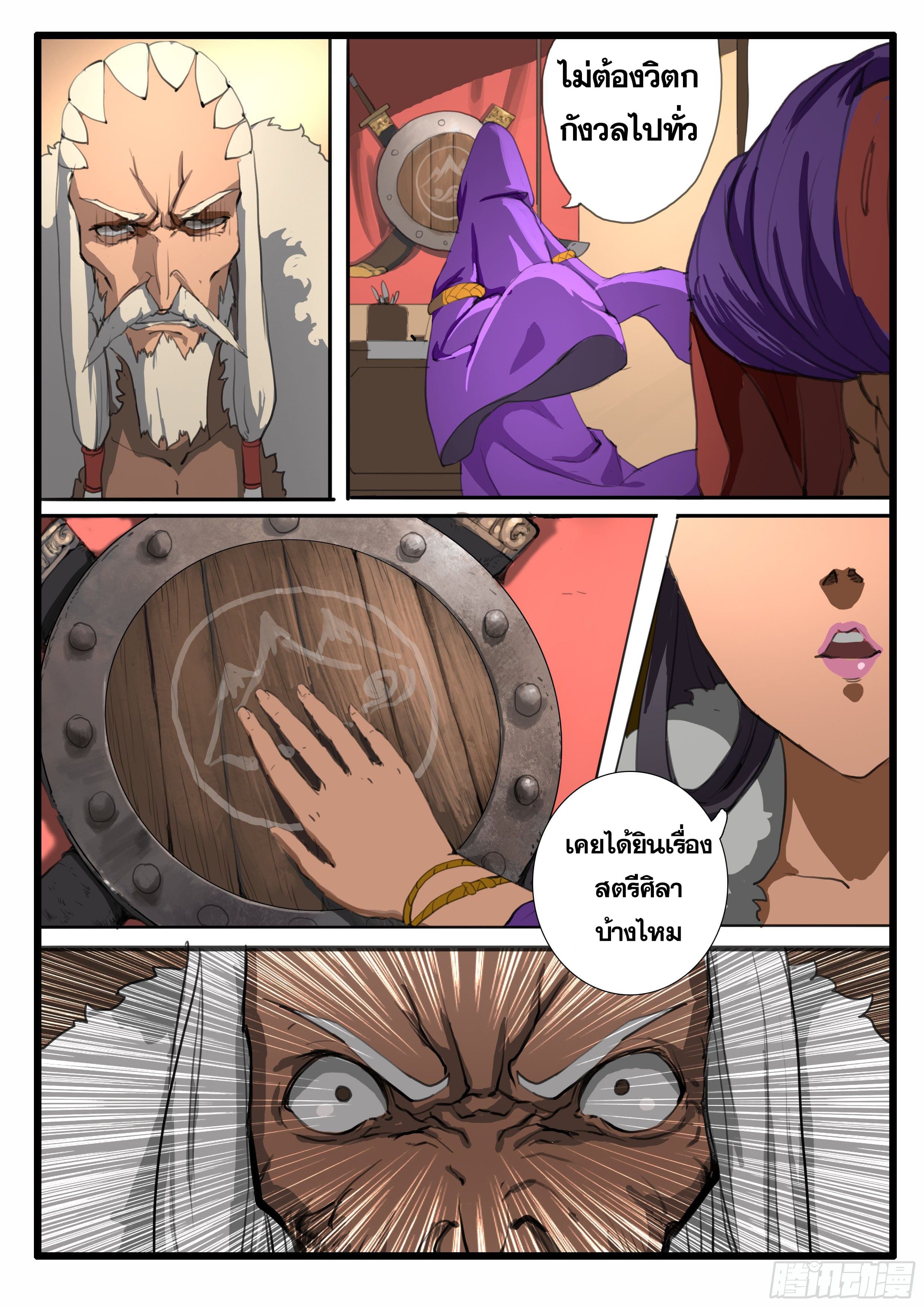 ยุคมหาเทวะ-Da Shen Ji ตอนที่ 19 หน้า 15