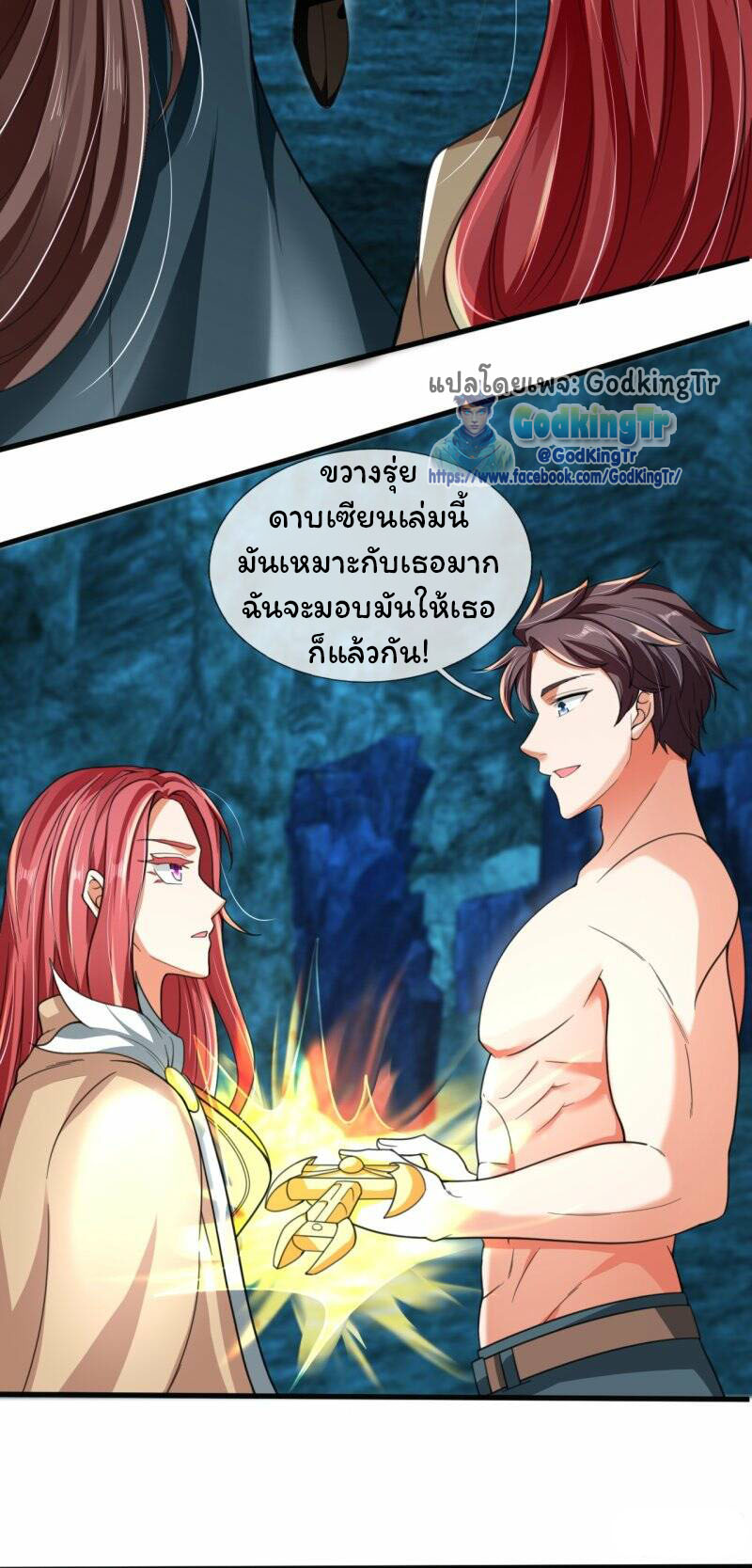 ราชาเทพนิรันดร์ (Eternal god king) ตอนที่ 292 หน้า 13