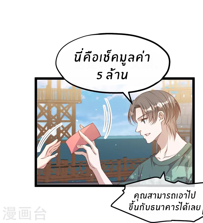 God Fisherman ตอนที่ 235 หน้า 23