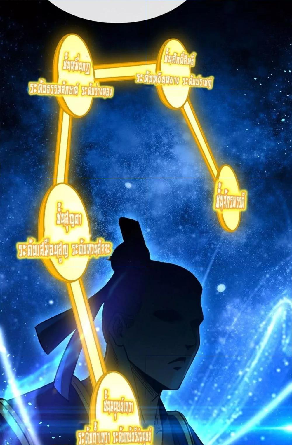 สิบมหาจักรพรรดิล้วนเป็นศิษย์ข้า ตอนที่ 4 หน้า 5