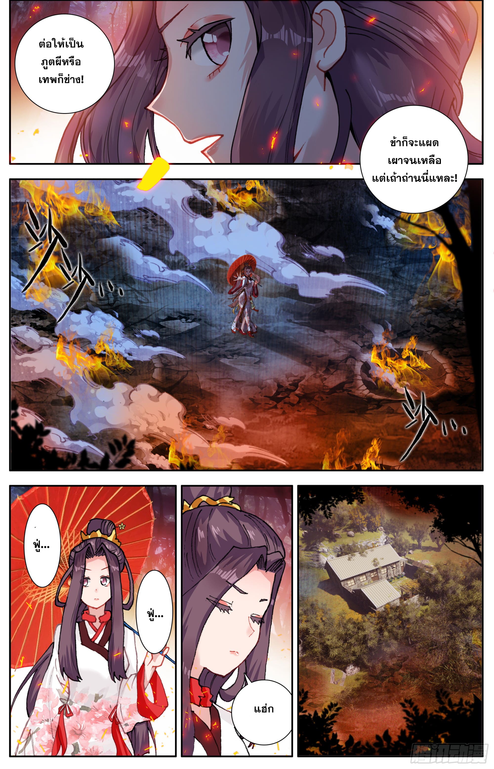 หลินหยวนสิง ตำนานจิ้งจอกเมฆา ตอนที่ 31 หน้า 10