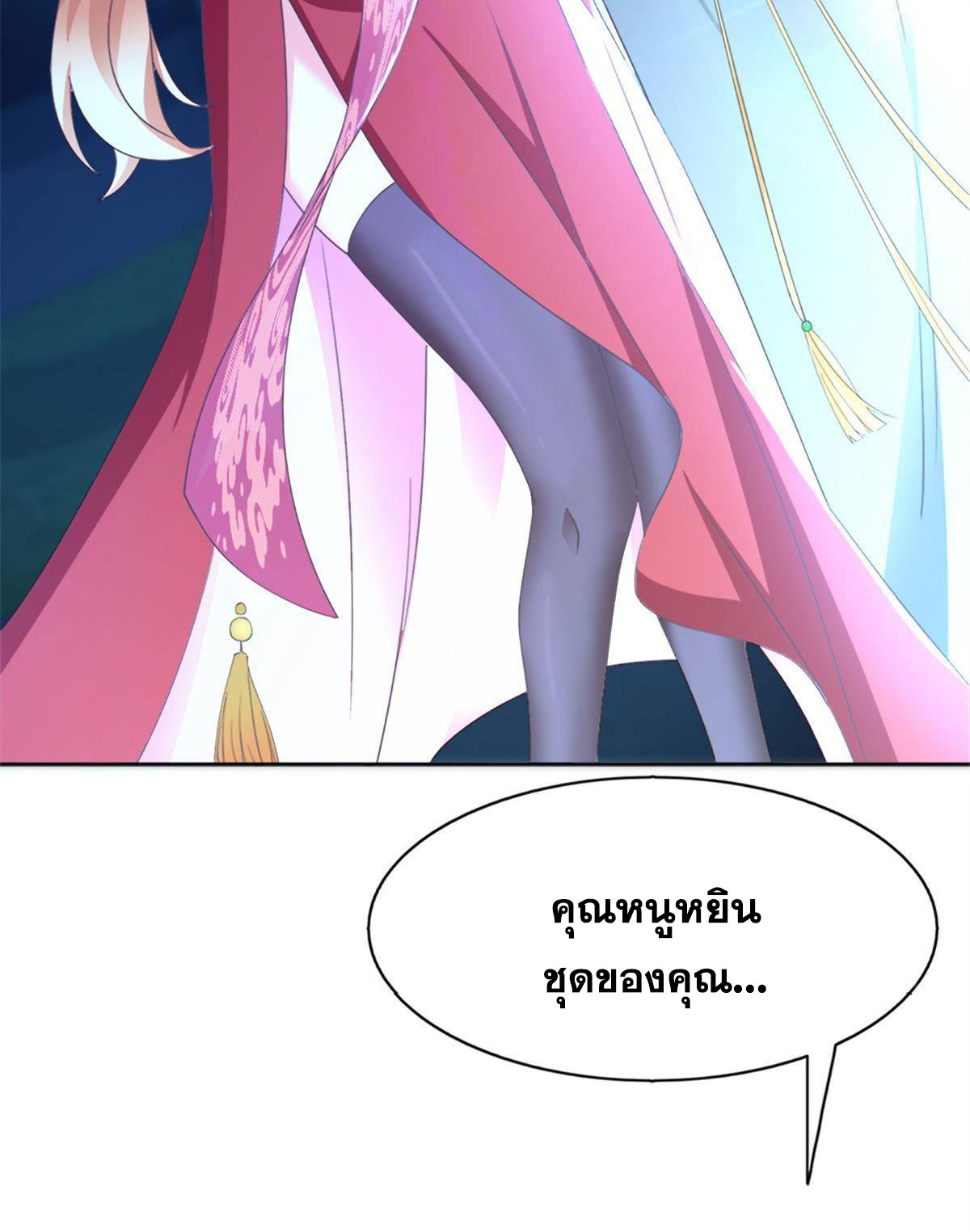 จักรพรรดิอมตะแห่งโลก ตอนที่ 2 หน้า 23