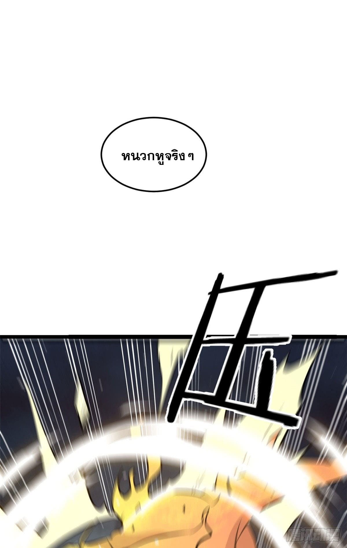 นิกายที่แข็งแกร่งที่สุด (ทันจีน) ตอนที่ 113 หน้า 33