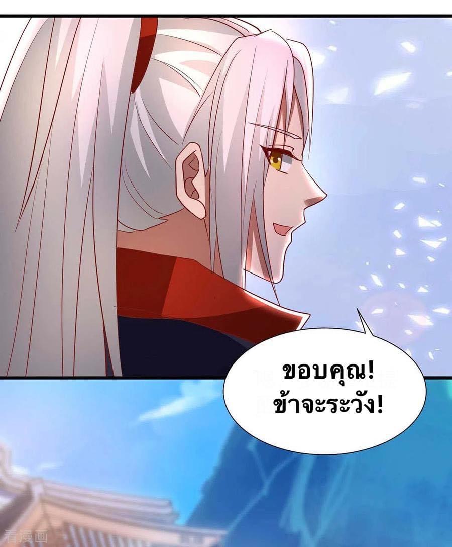 ระบบเทพเเห่งการกลืนกิน ตอนที่ 29 หน้า 8