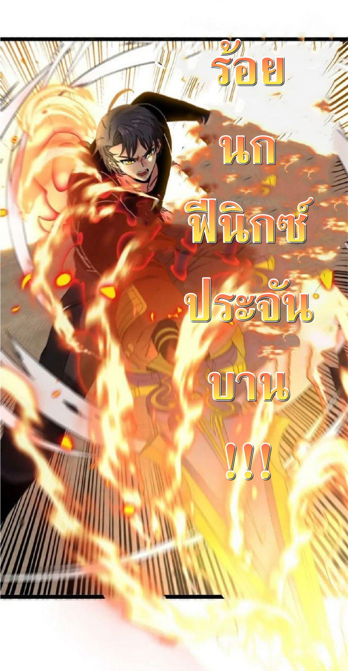 Super god system  ระบบสุดเทพ ตอนที่ 67 หน้า 5