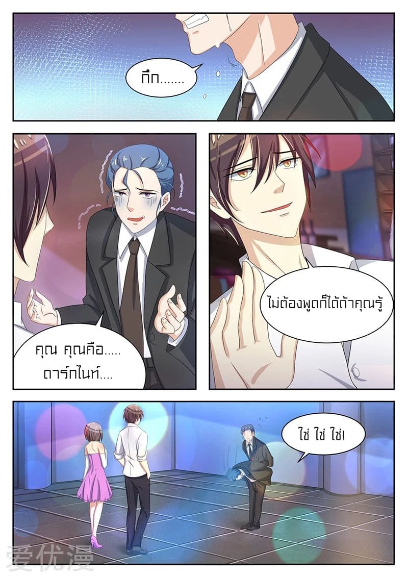 Special Agent Dragon Soul ตอนที่ 20 หน้า 4