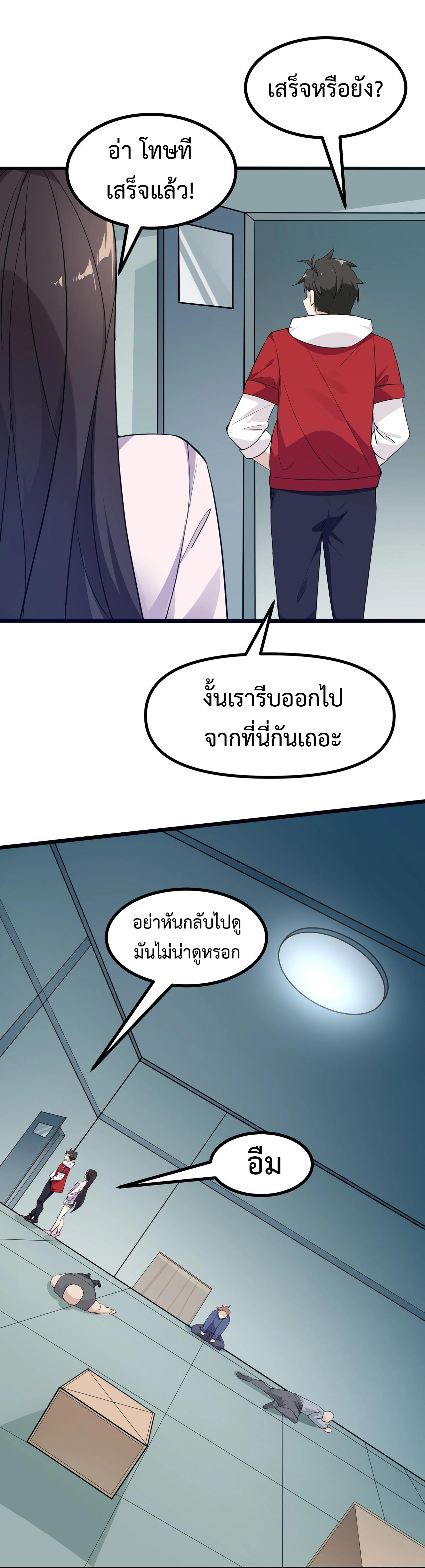 Invincible Battle System-ระบบพลังต่อสู้ไร้พ่าย เย้ยฟ้าให้หมั่นไส้เล่นๆ ตอนที่ 5 หน้า 4