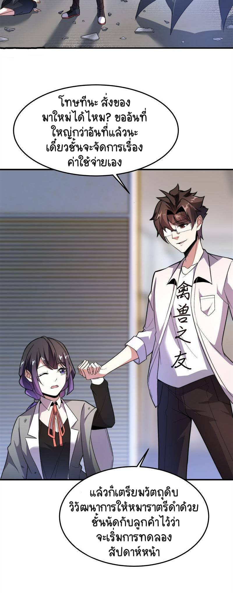 วิวัฒนาการอสูรสัตว์เลี้ยง ตอนที่ 44 หน้า 23
