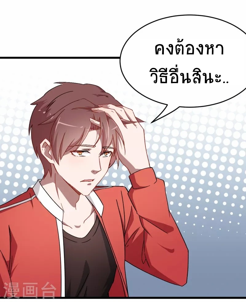 สุดยอดระบบอาจารย์ ตอนที่ 27 หน้า 19