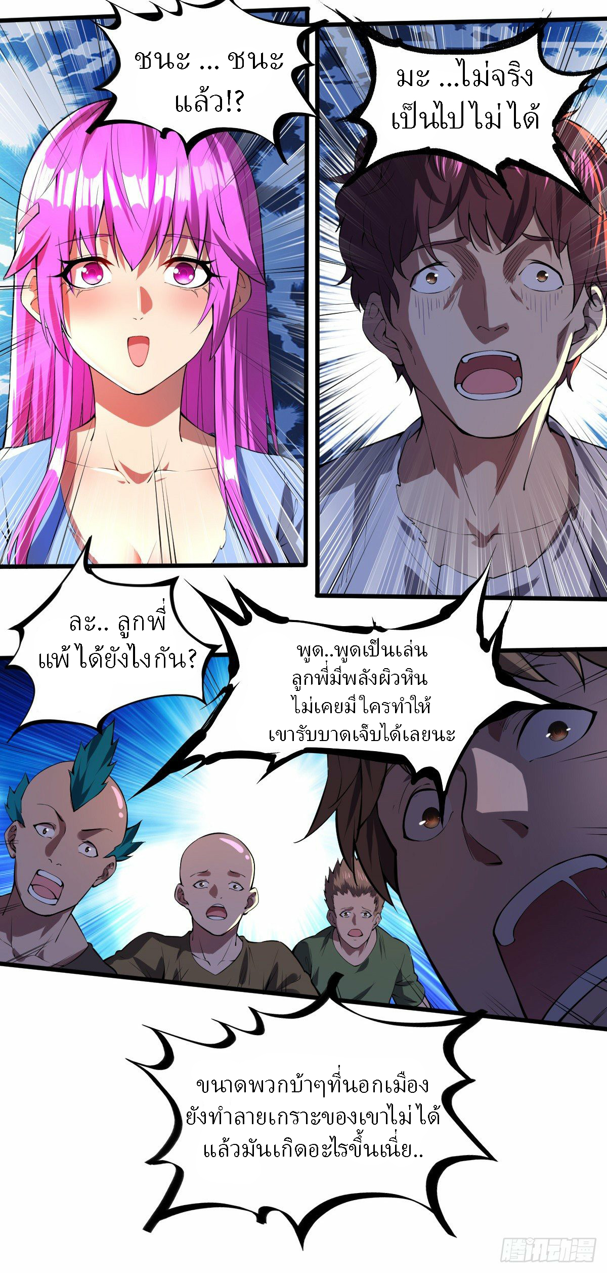 ฮาเร็มกองทัพสาวนี้ของผม ตอนที่ 5 หน้า 12