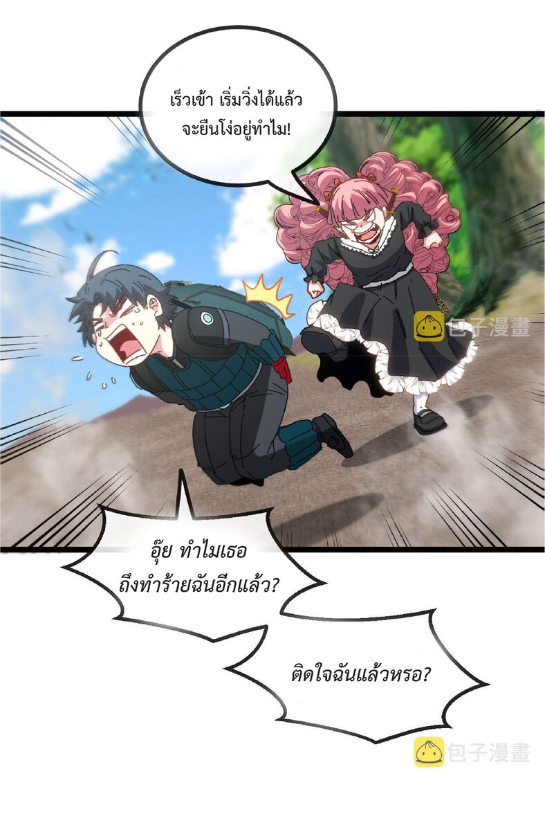 Super god system  ระบบสุดเทพ ตอนที่ 47 หน้า 17