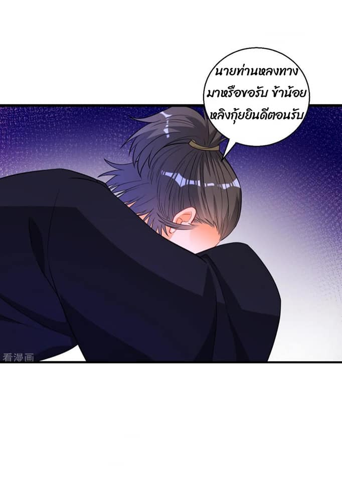 ข้ารับใช้ชั้นหนึ่ง ตอนที่ 75 หน้า 4