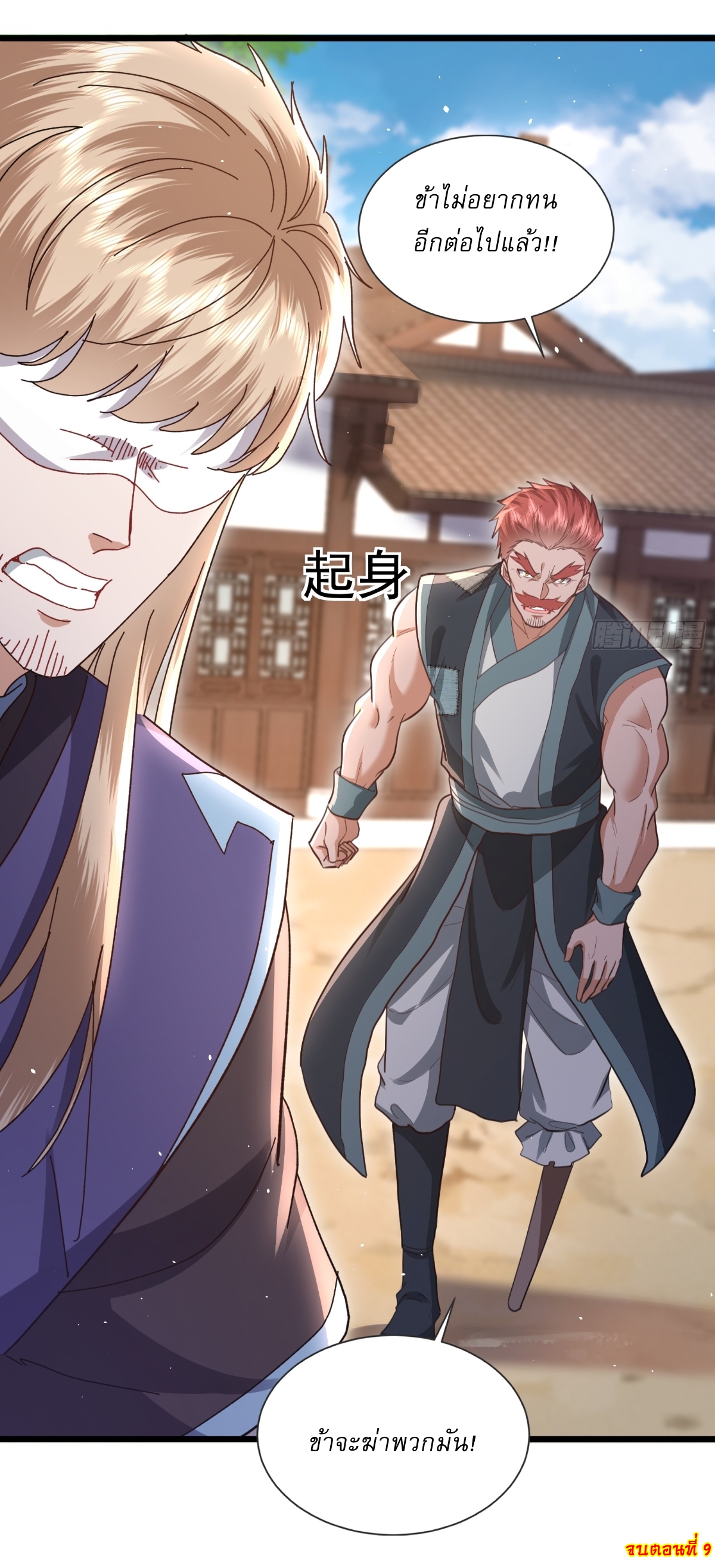 As An Immortal, I Only Practice Forbidden Arts เซียนอย่างข้า ฝึกเพียงเคล็ดวิชาต้องห้ามเท่านั้น! ตอนที่ 9 หน้า 20