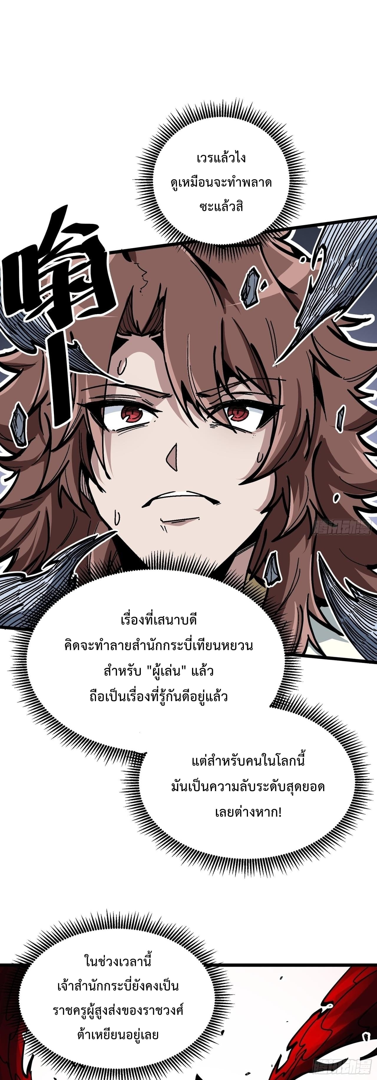 ซวยชะมัด ดันมาเกิดเป็นตัวร้ายในเกมซะได้ ตอนที่ 1 หน้า 64