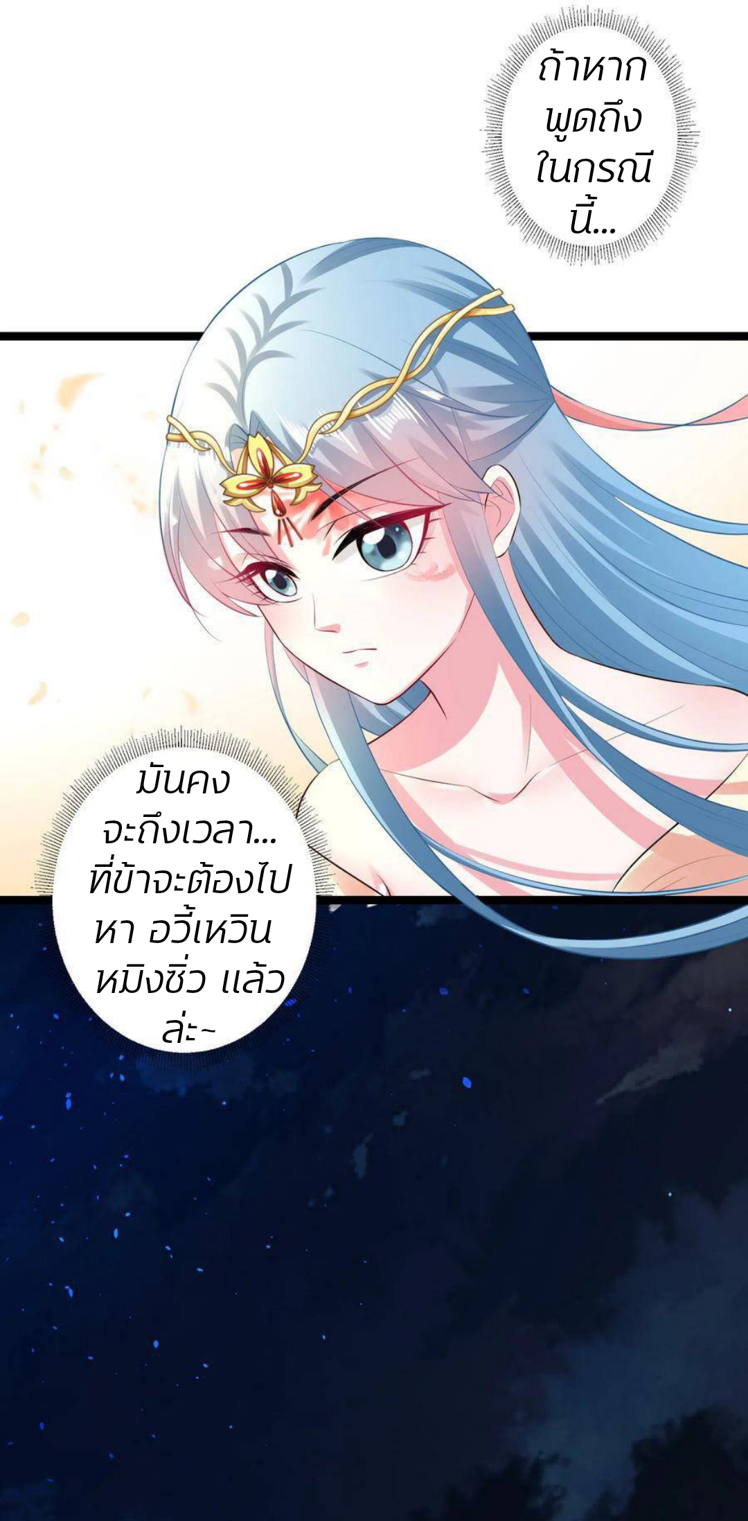 คุณหนูใหญ่แพทย์พิษมรณะ ตอนที่ 19 หน้า 26