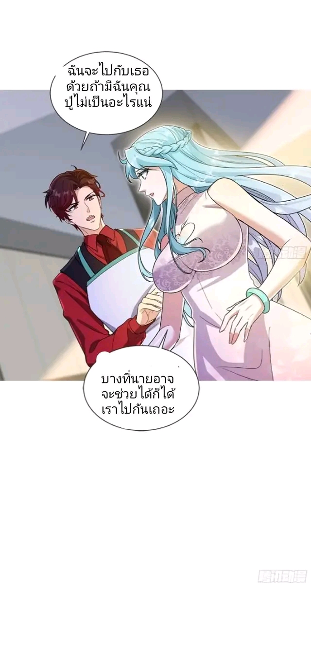 สุดยอดลูกเขยเกิดใหม่ ตอนที่ 7 หน้า 18