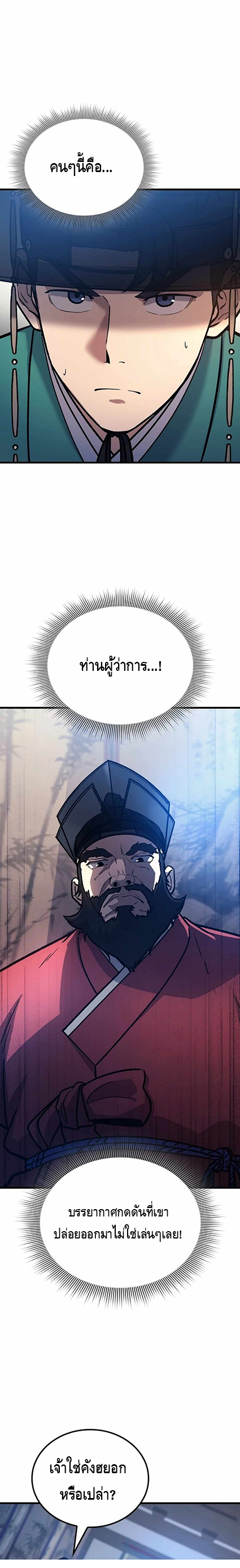 Doctor's Time Travel To Joseon ตอนที่ 3 หน้า 29