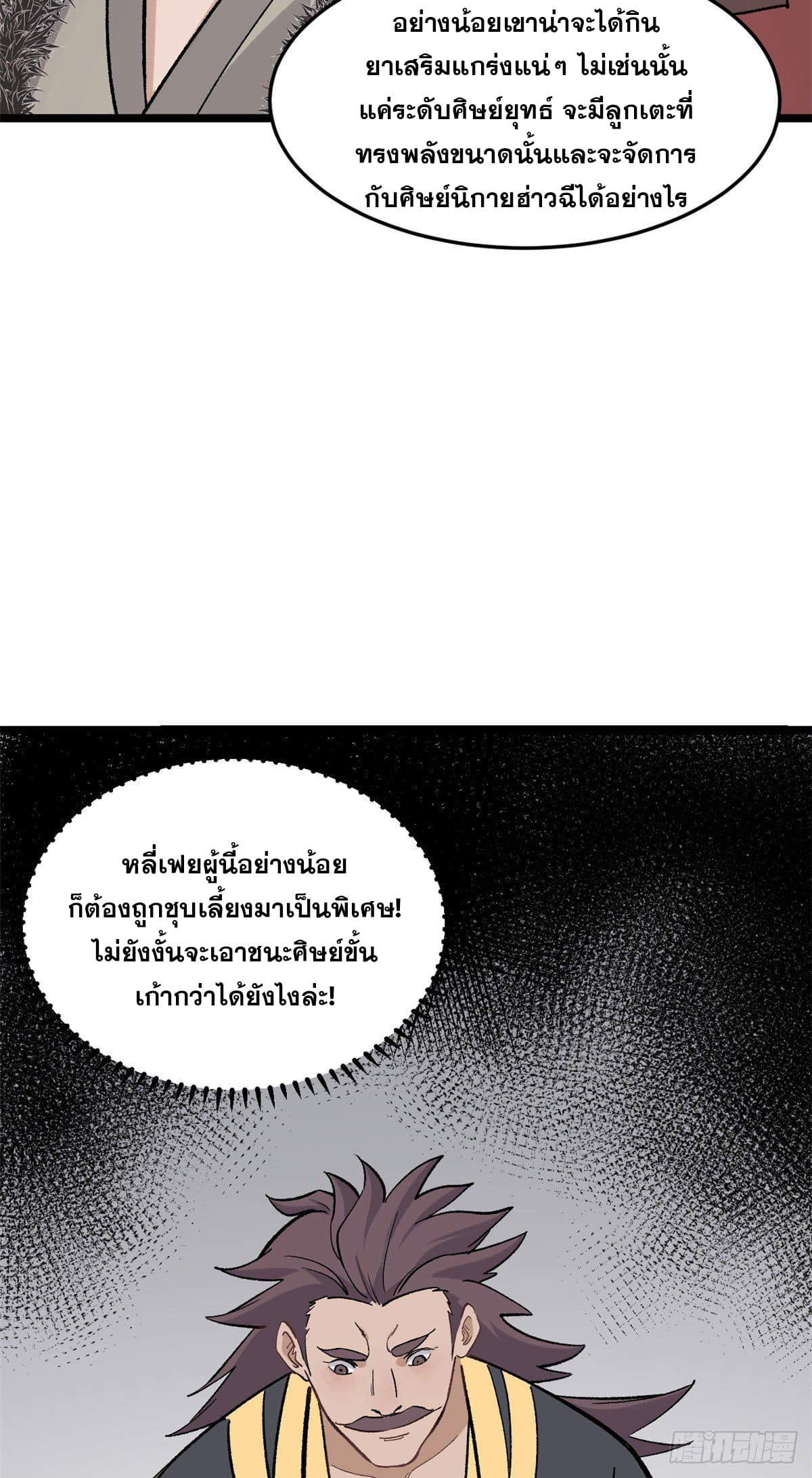 นิกายที่แข็งแกร่งที่สุด (ทันจีน) ตอนที่ 88 หน้า 21