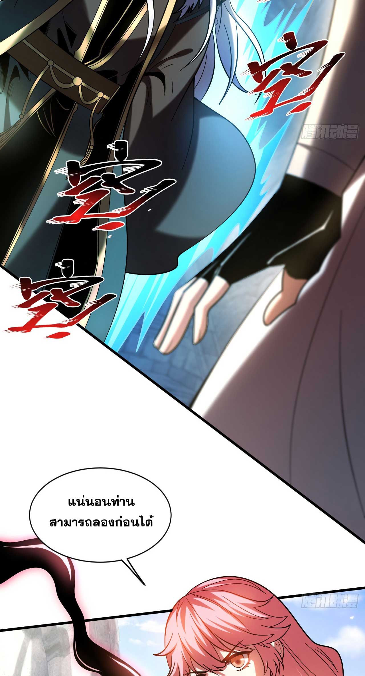 My Disciples Cultivate, While I Slack Off!  ศิษย์ของข้าฝกฝน ส่วนข้าขี้เกียจ ตอนที่ 29 หน้า 25