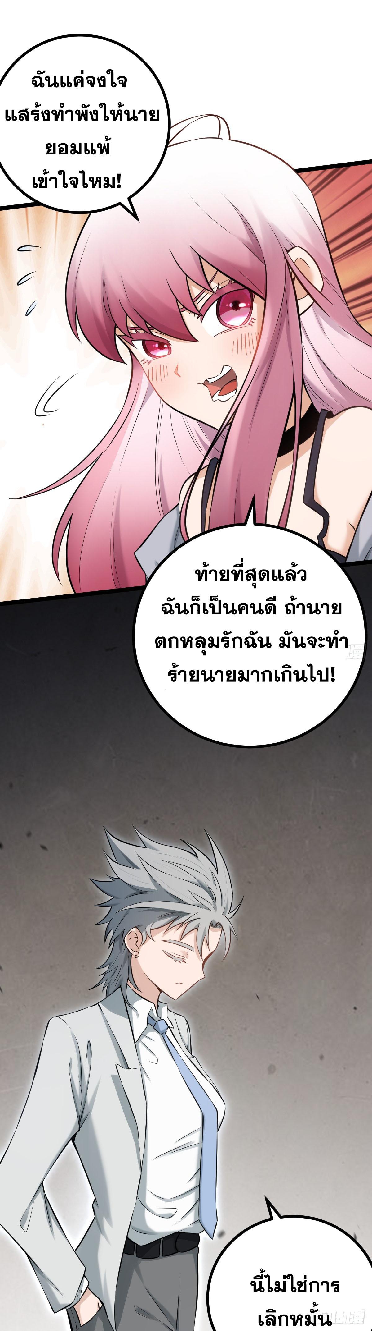 ปรมาจารย์สวรรค์ ตอนที่ 5 หน้า 15