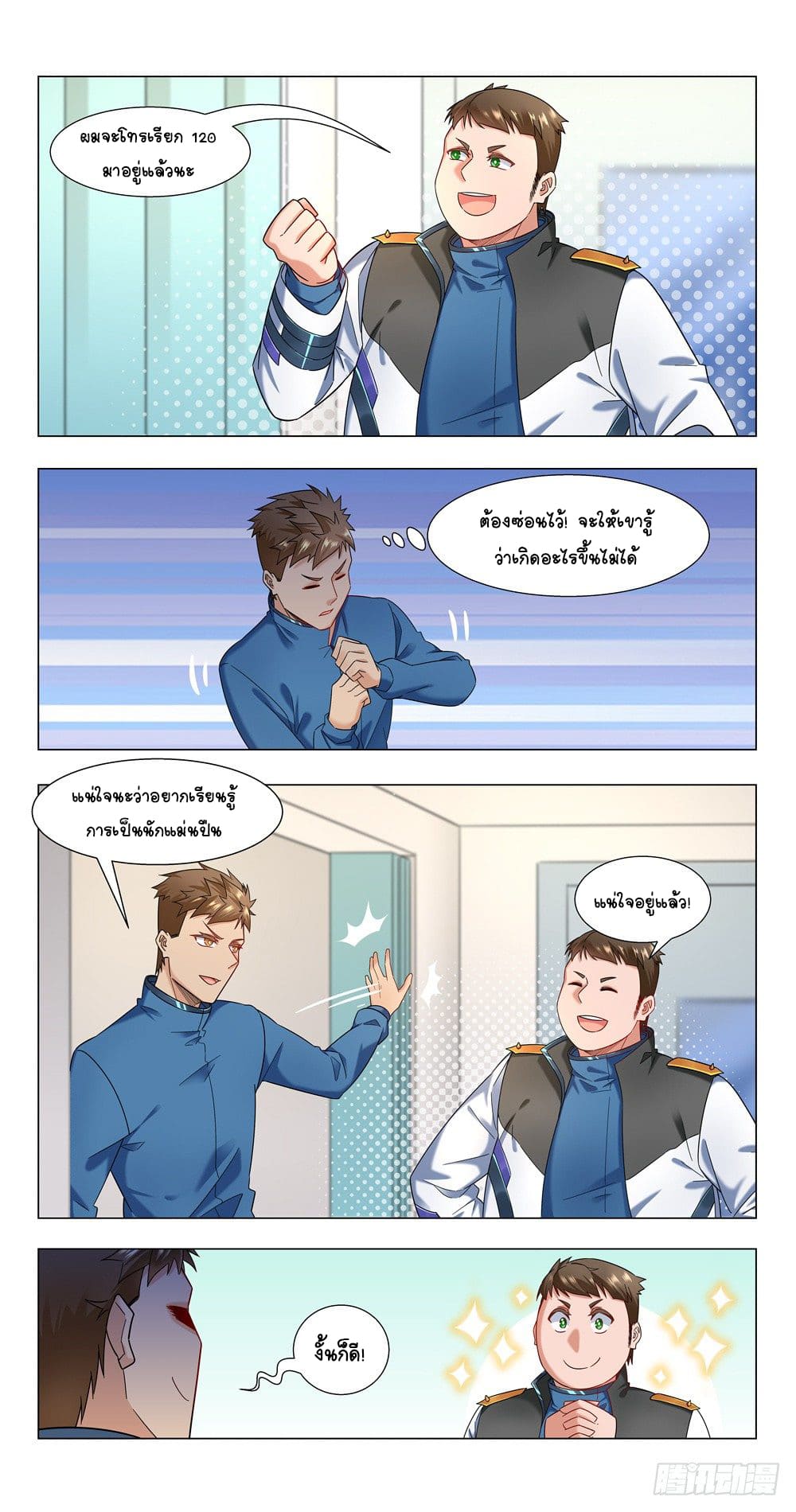 Future Break Point ตอนที่ 18 หน้า 6