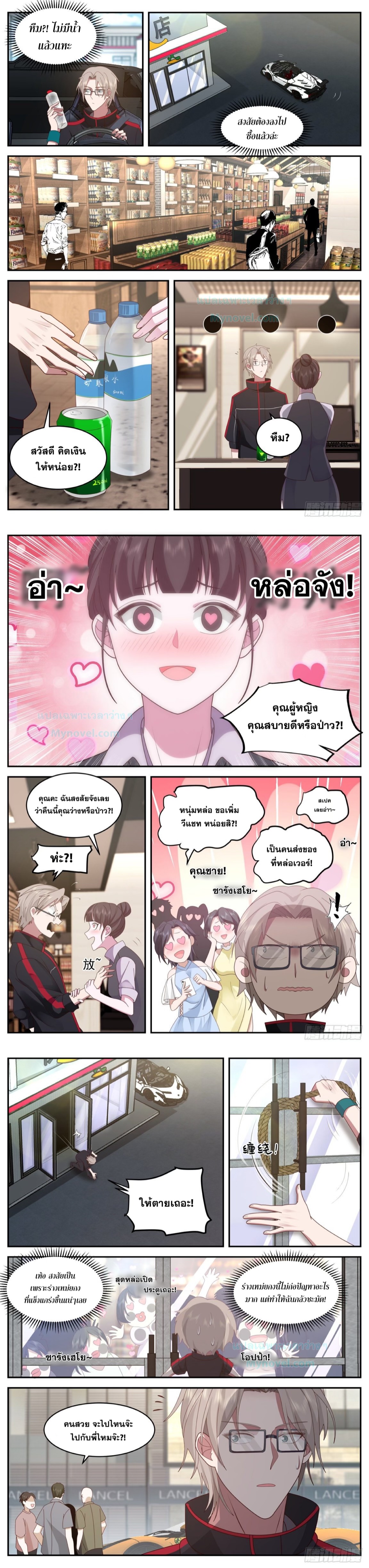 ฉันส่งของจนได้รางวัลสุดล้ำค่า ตอนที่ 46 หน้า 4