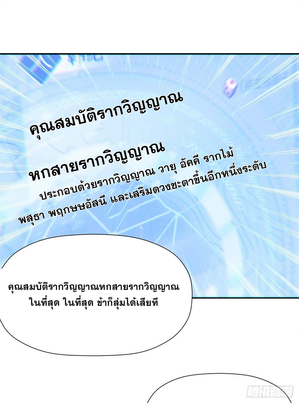 ระบบสุ่มดวงชะตา(ทันจีน) ตอนที่ 3 หน้า 31