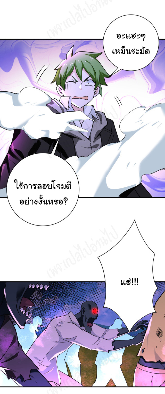 Apocalyptic Super System ตอนที่ 263 หน้า 2