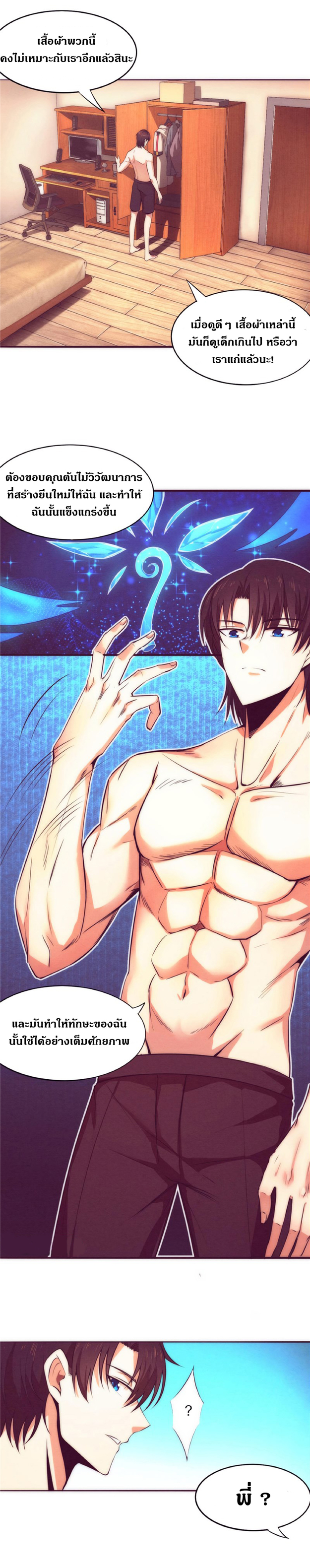 the frenzy of evolution การวิวัฒนาการที่บ้าคลั่ง ตอนที่ 4 หน้า 3