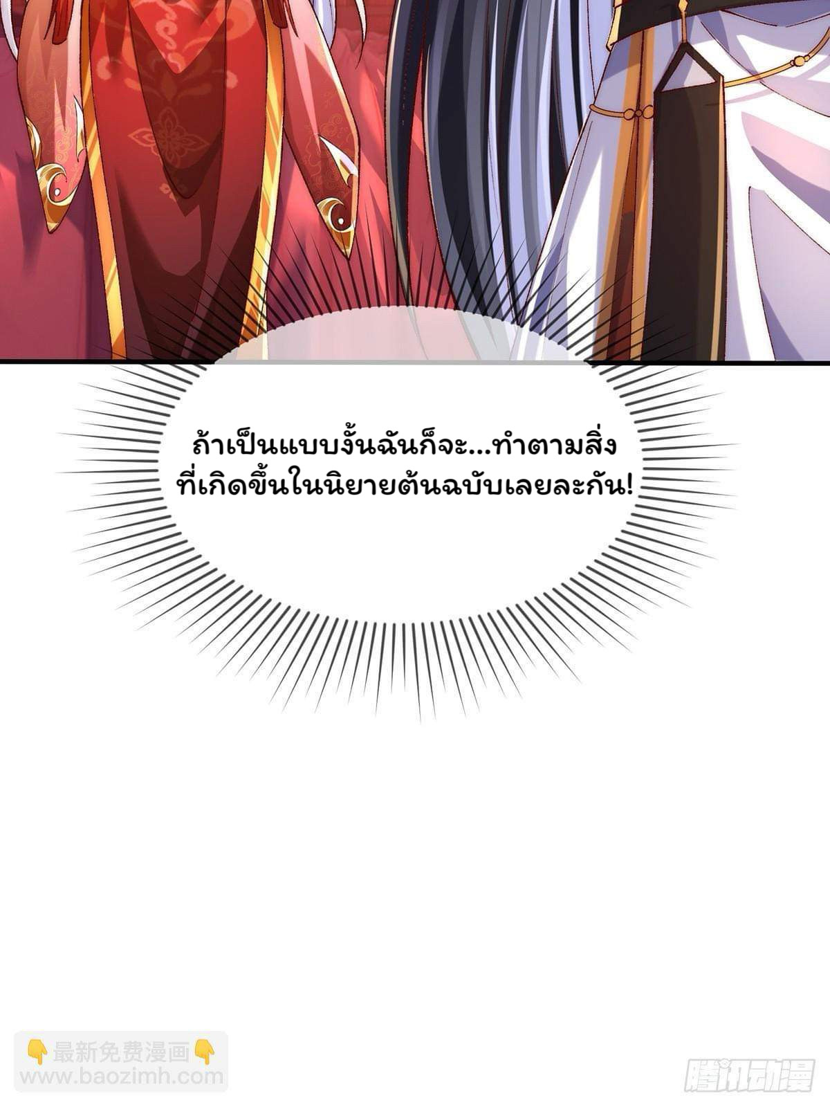 ภรรยาของข้าคือยอดวายร้าย ตอนที่ 1 หน้า 23