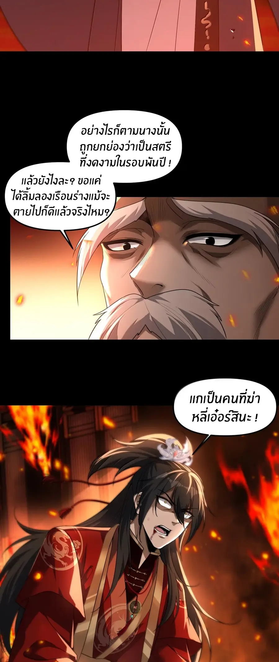 During the live broadcast, I proposed to the female ghost - she really agreed?! ตอนที่ 92 หน้า 34