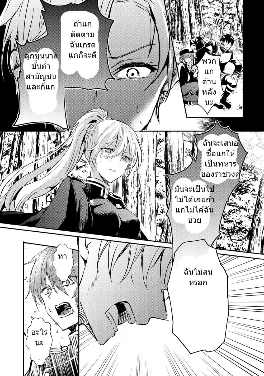 Oujo Denka wa Oikari no you desu ตอนที่ 9 หน้า 31