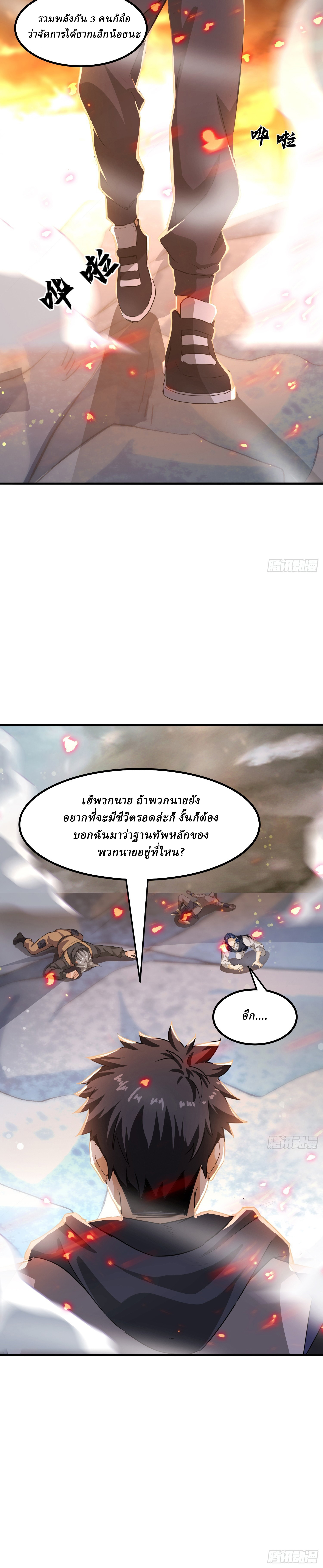 I Use the Gods of Daxia to Sweep the World ตอนที่ 11 หน้า 9