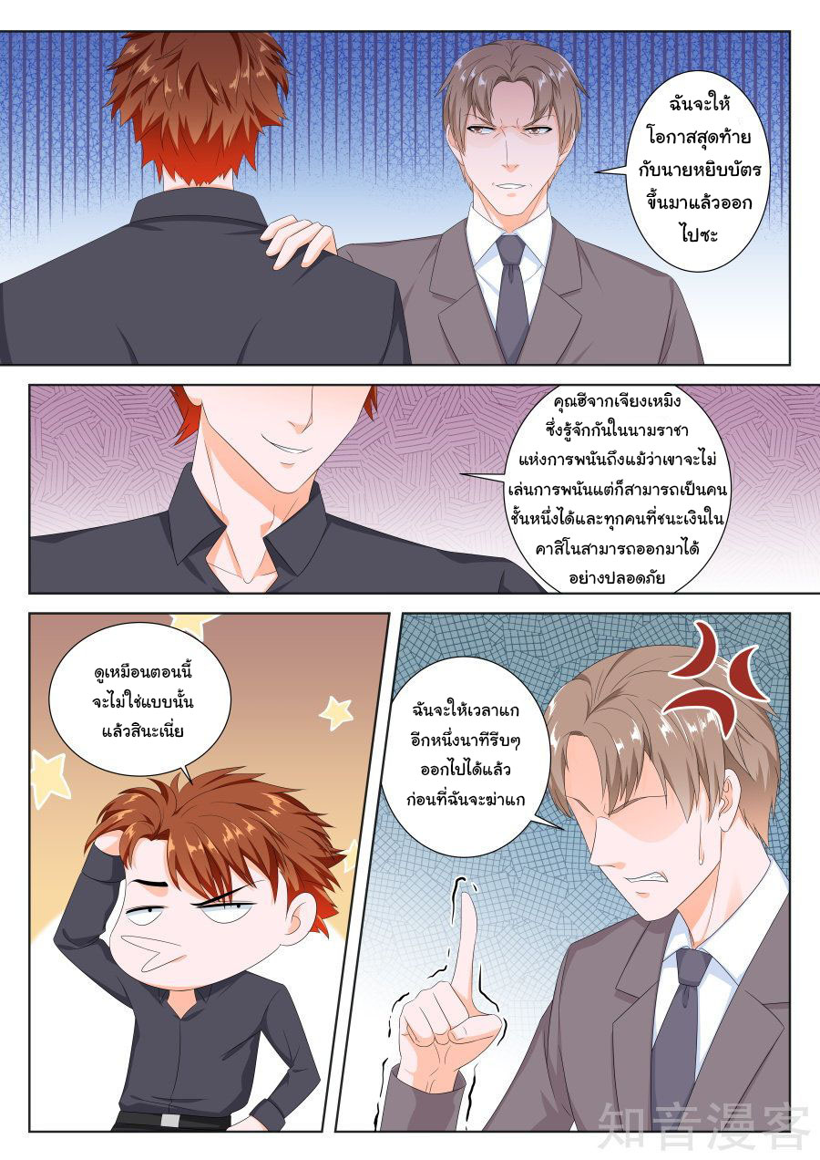 เจียงไป๋กับระบบนครหลวง ตอนที่ 129 หน้า 5