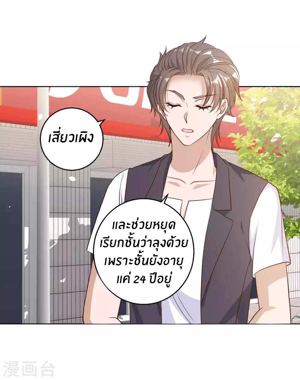 God Fisherman ตอนที่ 5 หน้า 17