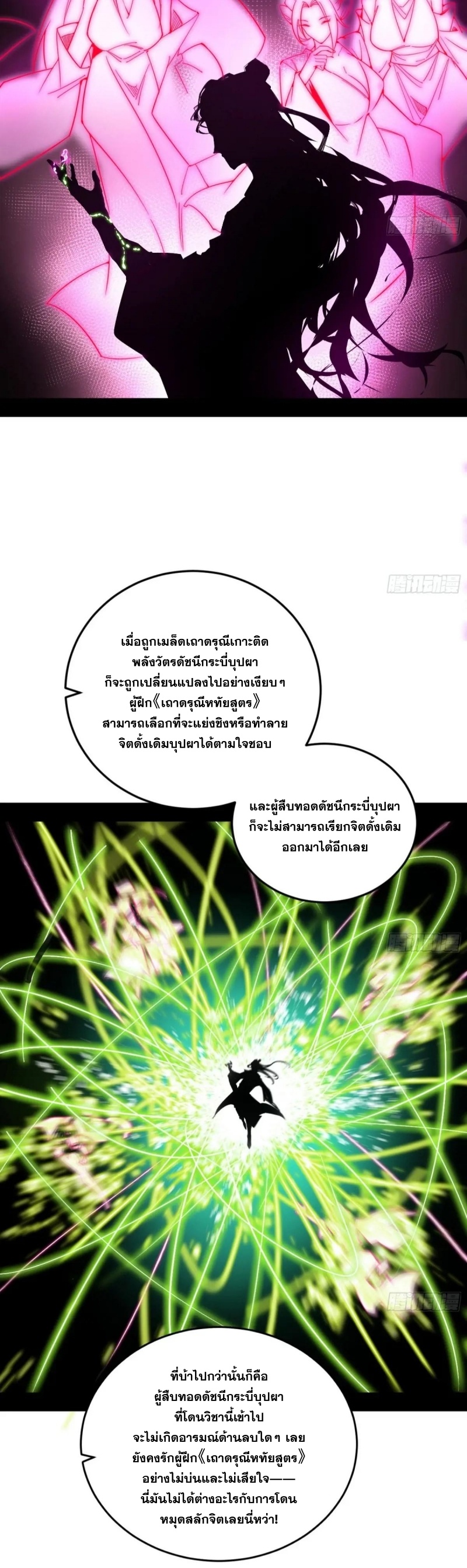 I'm an Evil God ข้าคือจักรพรรดิปีศาจ ตอนที่ 430 หน้า 6