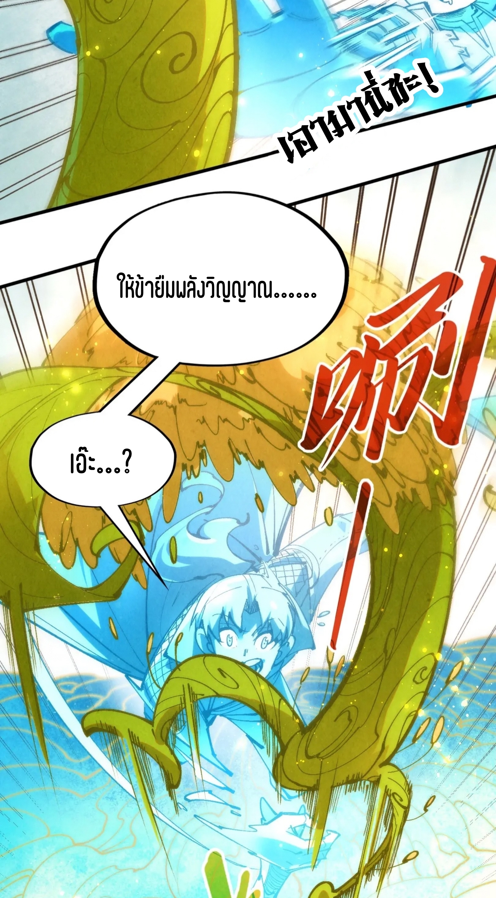 มหาเทพนิรันดร์กาล ตอนที่ 141 หน้า 14