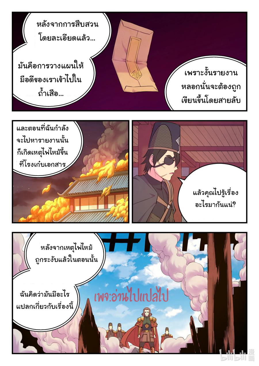 King of Spirit beast - ราชาแห่งสัตว์วิญญาณ ตอนที่ 130 หน้า 17