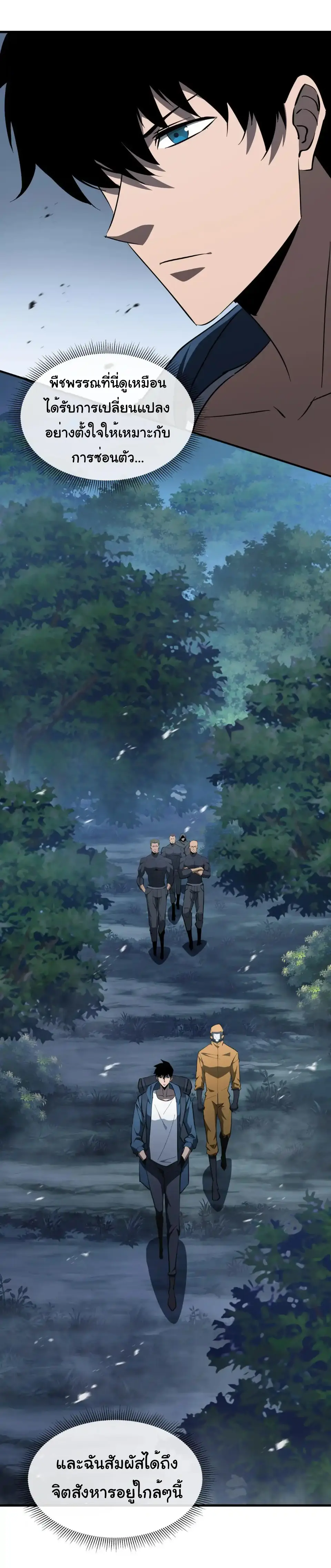 My Shadow Can Evolve Infinitely - เงาของฉันวิวัฒนาการได้ไม่สิ้นสุด! ตอนที่ 18 หน้า 3