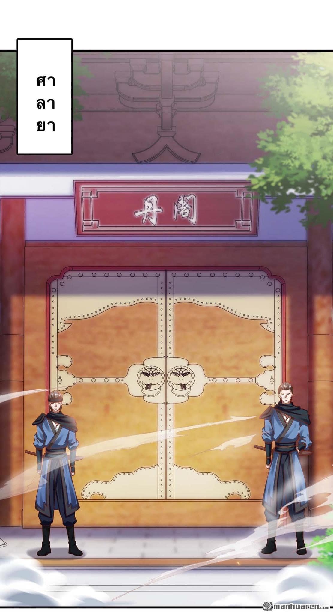 ระบบเทพเเห่งการกลืนกิน ตอนที่ 8 หน้า 7