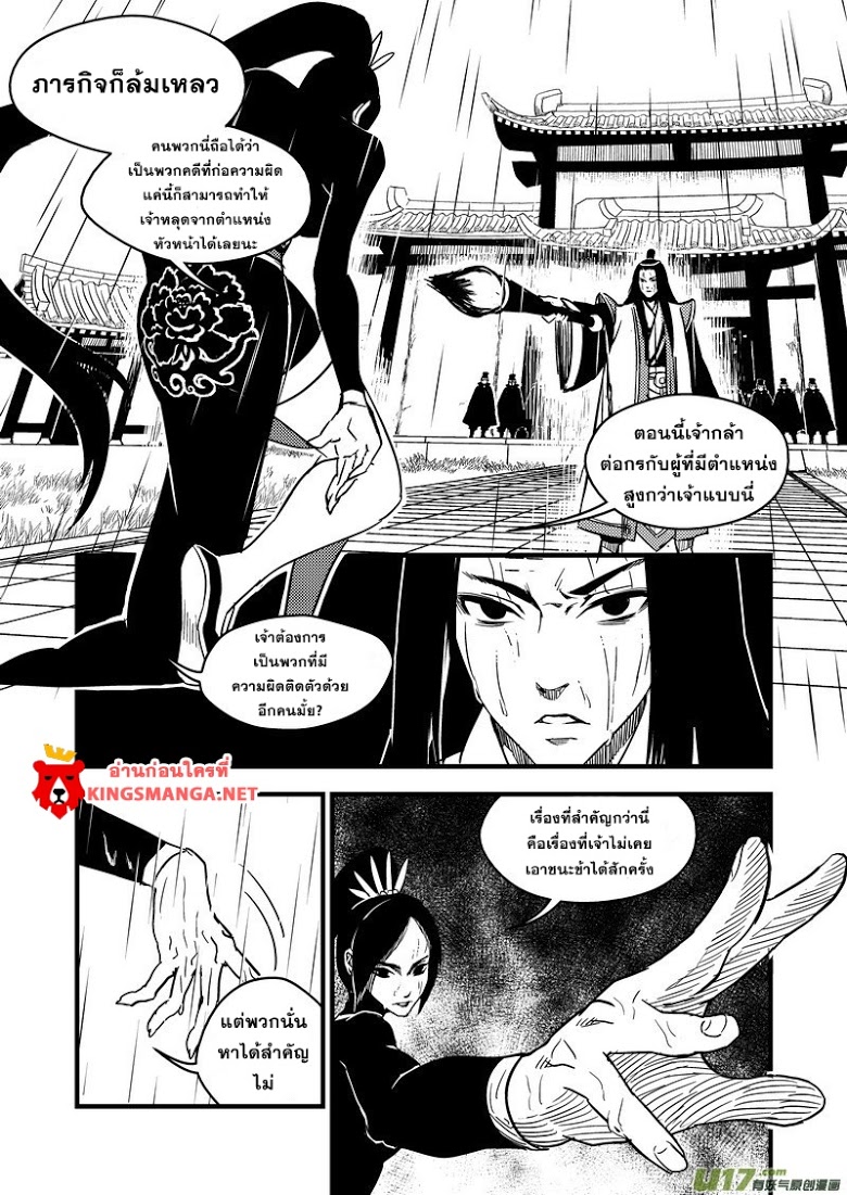 พยัคฆ์ X กระเรียน มหาเวทย์ผนึกมาร ตอนที่ 54 หน้า 5