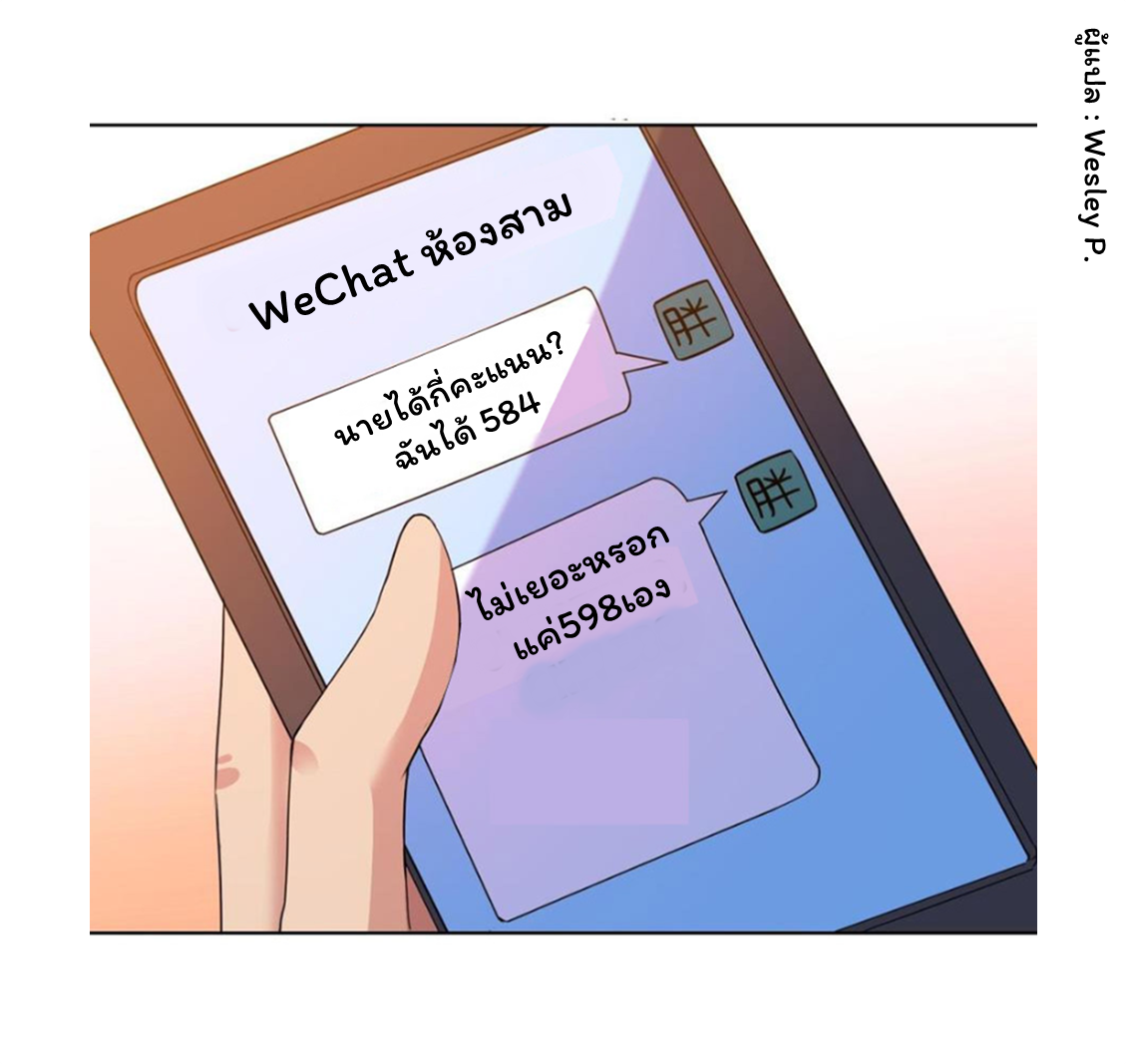 ระบบพระเจ้า ตอนที่ 137 หน้า 2